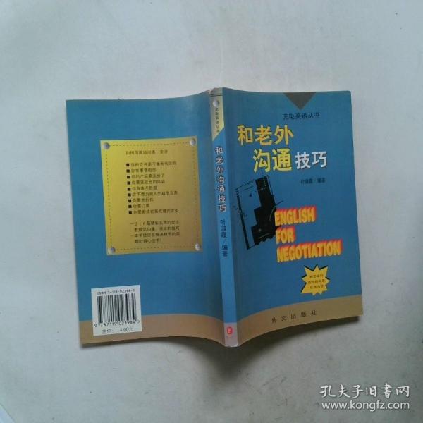 和老外溝通技巧