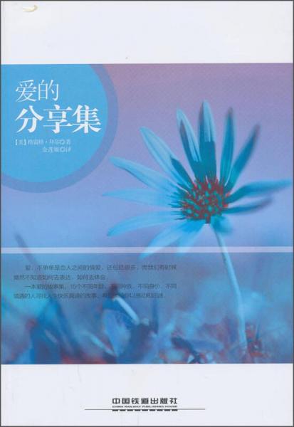愛(ài)的分享集