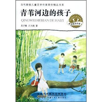 青葦河邊的孩子