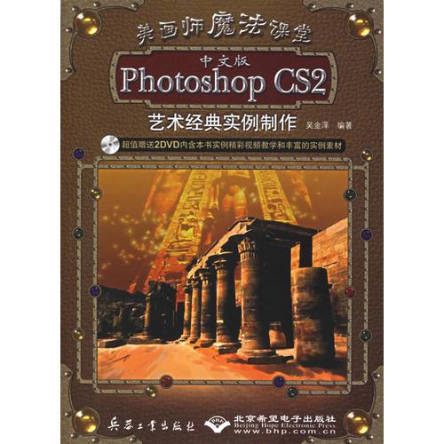 中文版Photoshop CS2艺术经典实例制作