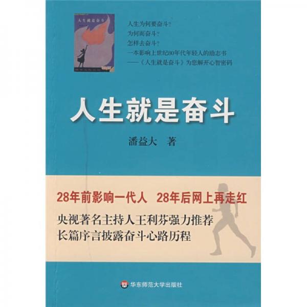 人生就是奮斗
