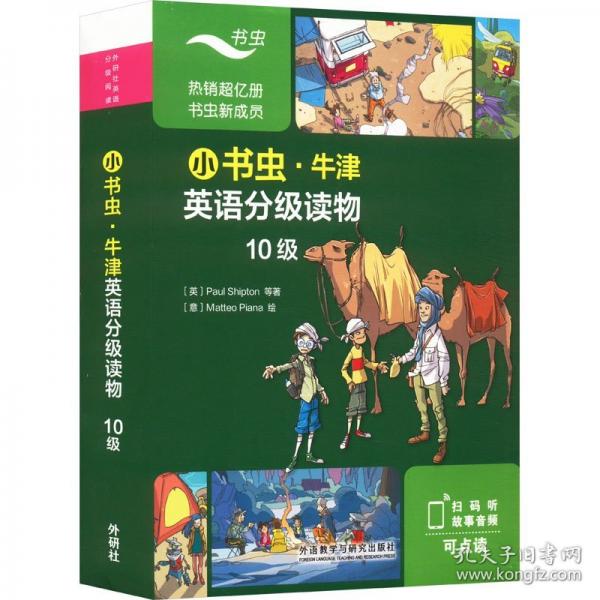 小书虫.牛津英语分级读物10级(8册读物+1册译文)(可点读)