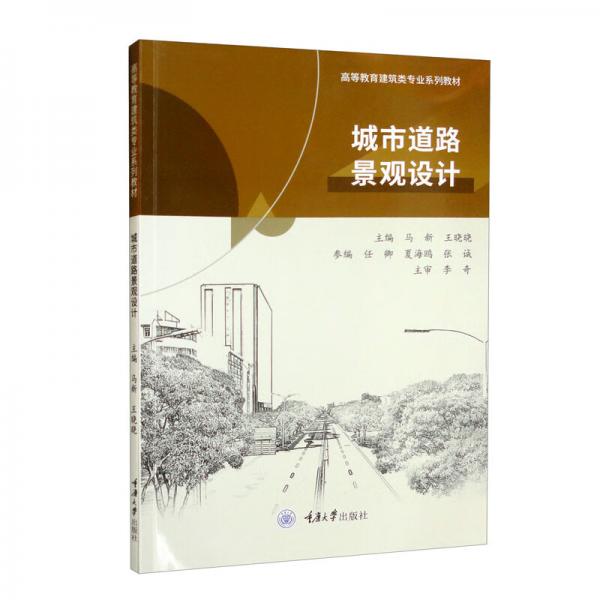 城市道路景觀設(shè)計