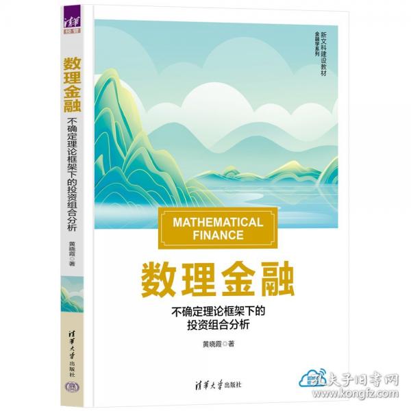 數(shù)理金融 不確定理論框架下的投資組合分析