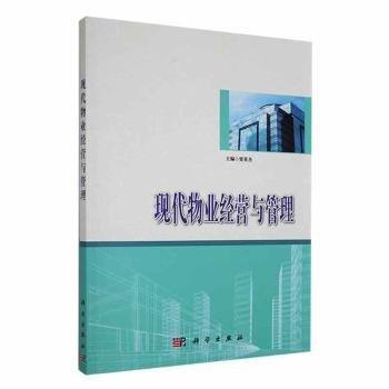 現(xiàn)代物業(yè)經(jīng)營與管理
