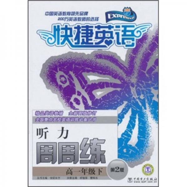 聽力周周練
