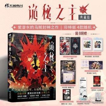 诡秘之主15 红祭司