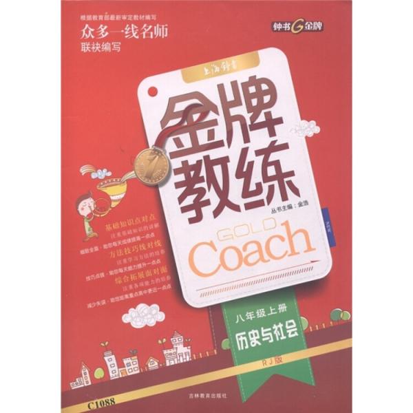 金牌教練：歷史與社會