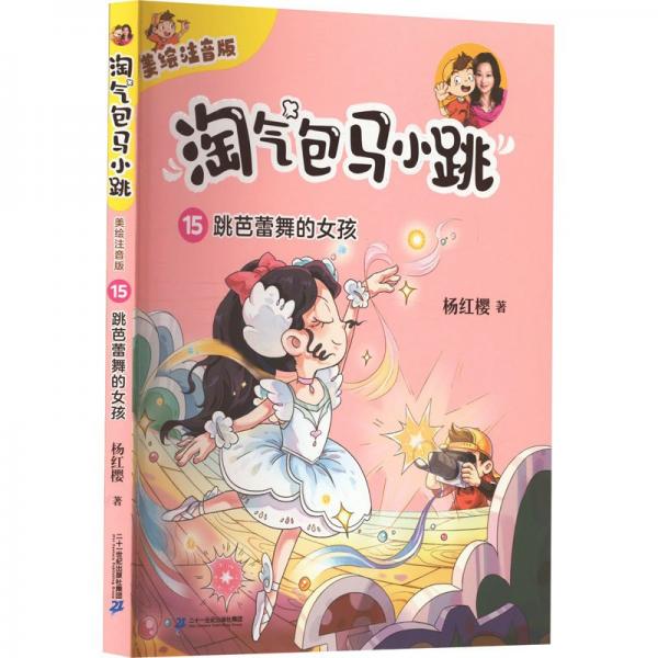 跳芭蕾舞的女孩