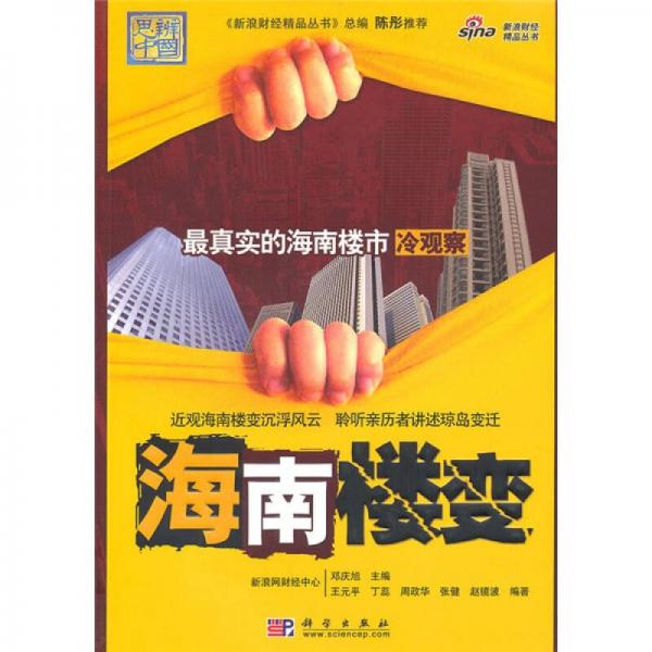 海南樓變