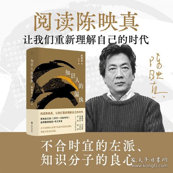 陈映真文集02：知识人的偏执