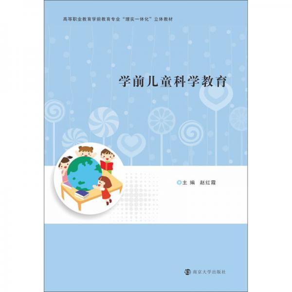 學前兒童科學教育