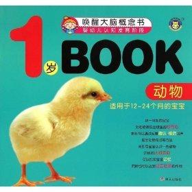 1岁book. 动物