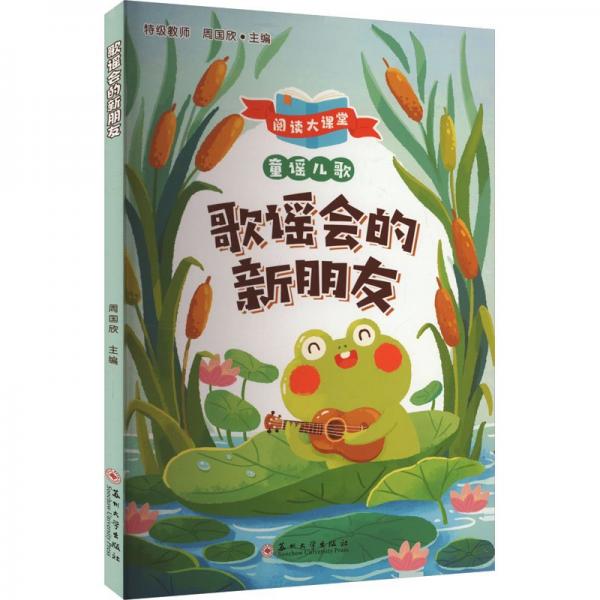 歌謠會(huì)的新朋友