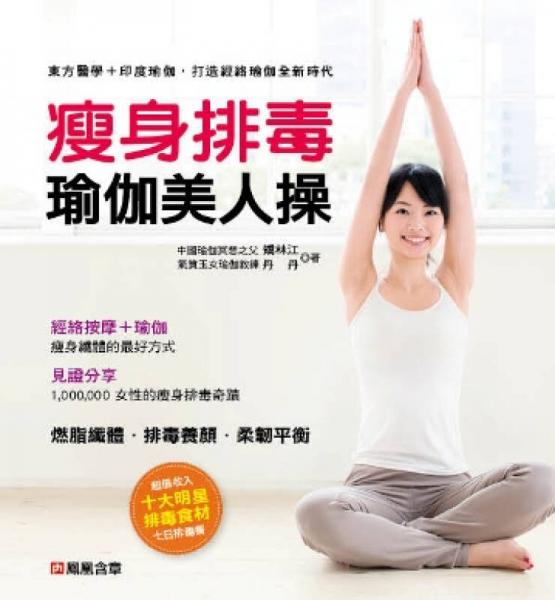 減肥排毒瑜伽美人操