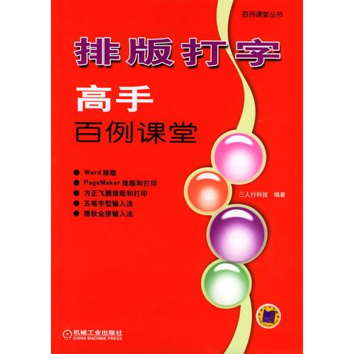 排版打字高手百例課堂