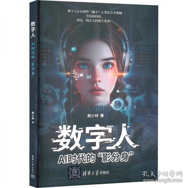 數(shù)字人