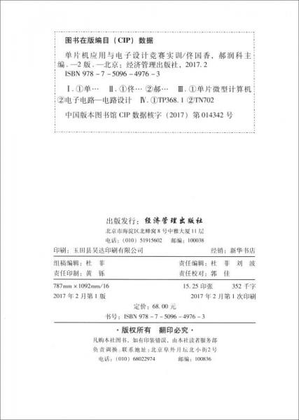 单片机应用与电子设计竞赛实训