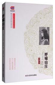 呼嘯山莊 : 全譯本