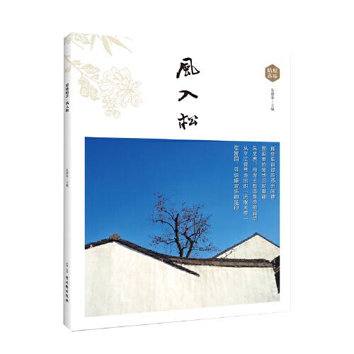 風(fēng)入松