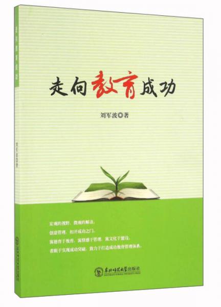 走向教育成功