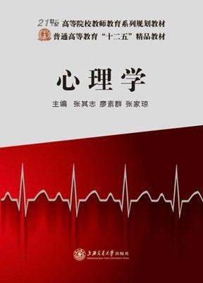 心理學(xué)