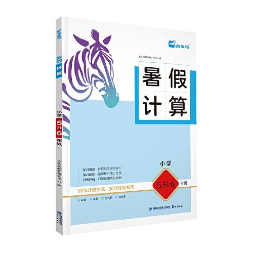 25暑假計(jì)算 小學(xué)5升6年級(jí)