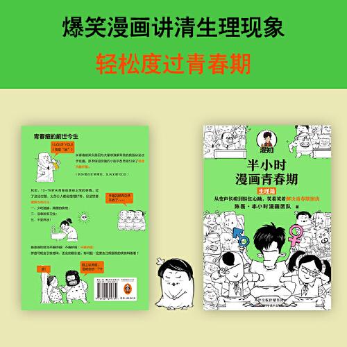 半小时漫画青春期：生理篇