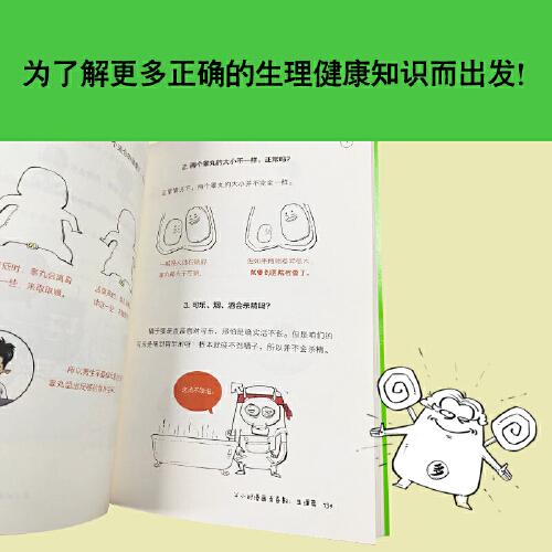 半小时漫画青春期：生理篇