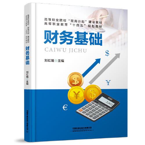 財(cái)務(wù)基礎(chǔ)