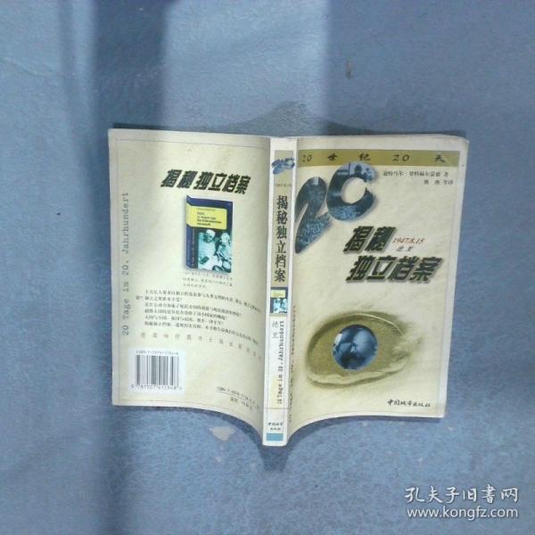 揭秘獨(dú)立檔案:1947年8月15日，德里
