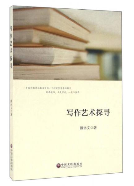寫作藝術(shù)探尋