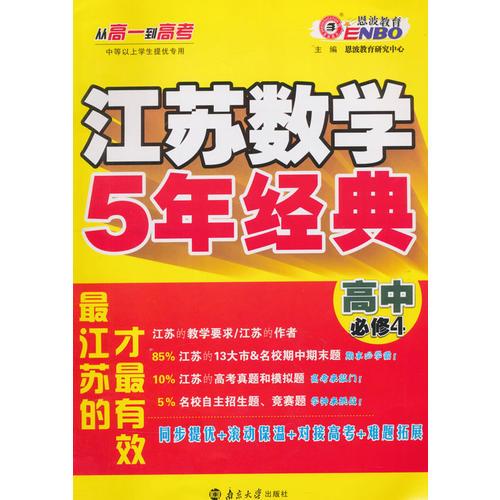 高中(必修4)江苏数学5年经典