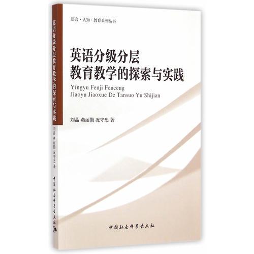英語(yǔ)分級(jí)分層教育教學(xué)的探索與實(shí)踐