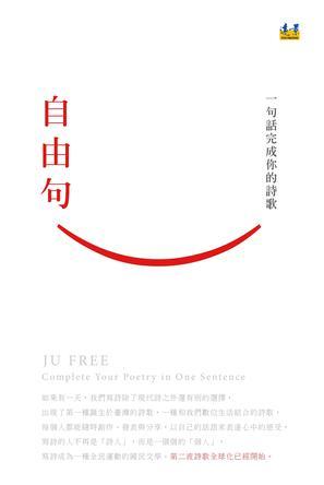 自由句