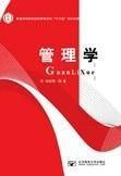 管理學(xué)