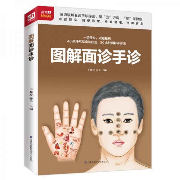 00裝幀:其他分類:生活3張插圖圖片本書詳細介紹了面診手診基礎知識,多