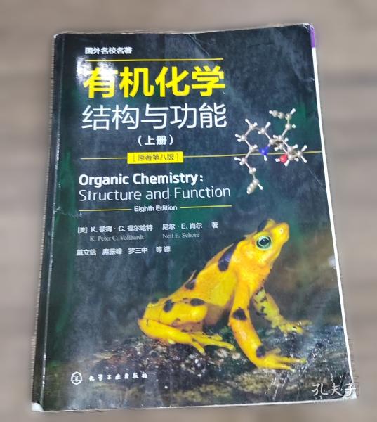 有机化学：结构与功能（平装版）（上、下册）（（美）K.彼得·C.福尔哈特（K.Peter C.Vollhardt）、（美）尼尔·E.肖尔（Neil E.Schore））