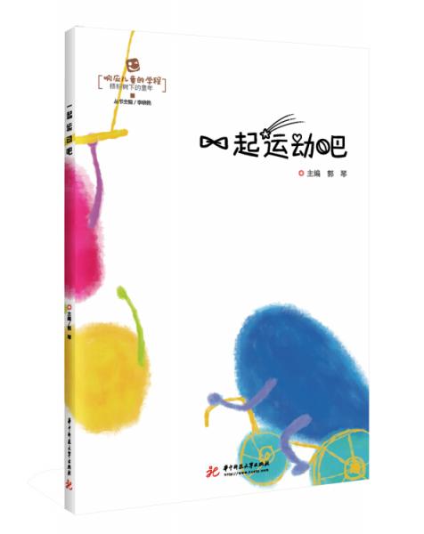 一起運(yùn)動(dòng)吧