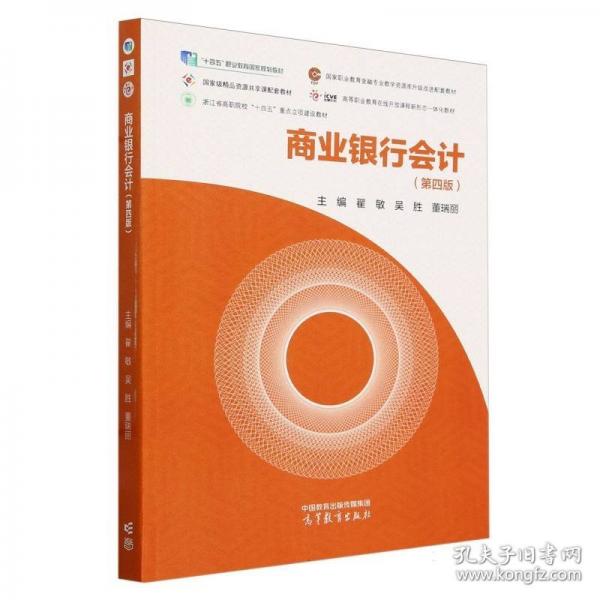 商業(yè)銀行會(huì)計(jì)