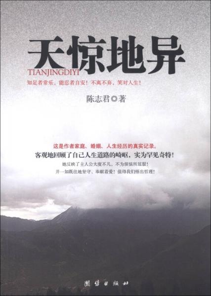天驚地異