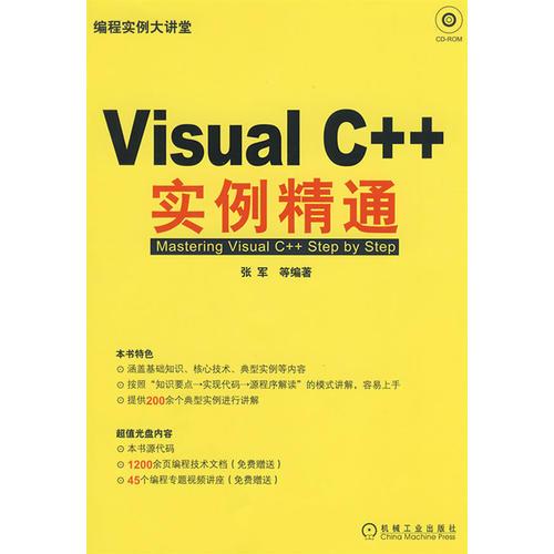 Visual C++实例精通