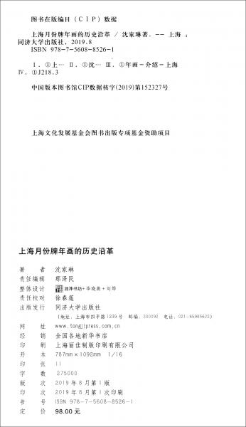 上海月份牌年畫的歷史沿革
