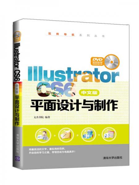 Illustrator CS6中文版平面设计与制作