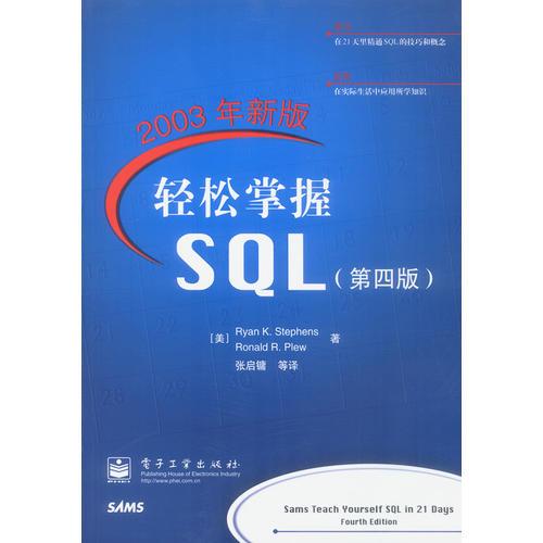 轻松掌握SQL