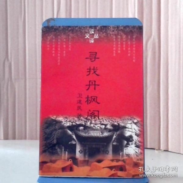 寻找丹凤阁