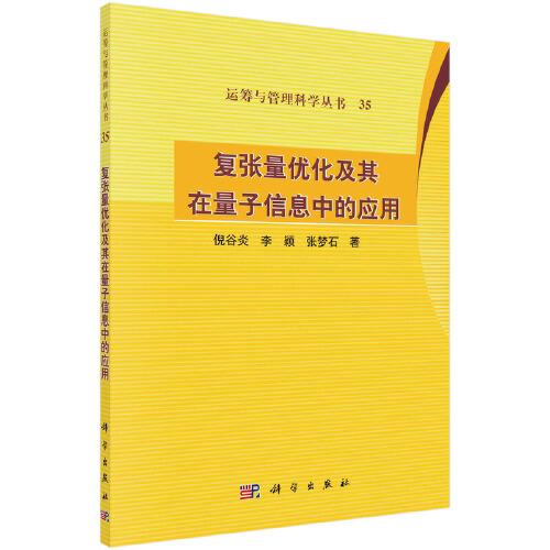復(fù)張量優(yōu)化及其在量子信息中的應(yīng)用