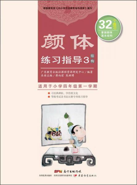 顏體練習(xí)指導(dǎo)3（結(jié)構(gòu)）