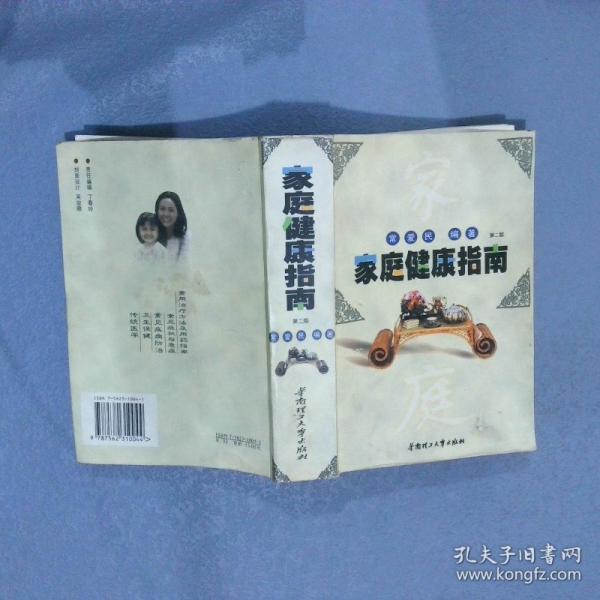 家庭健康指南