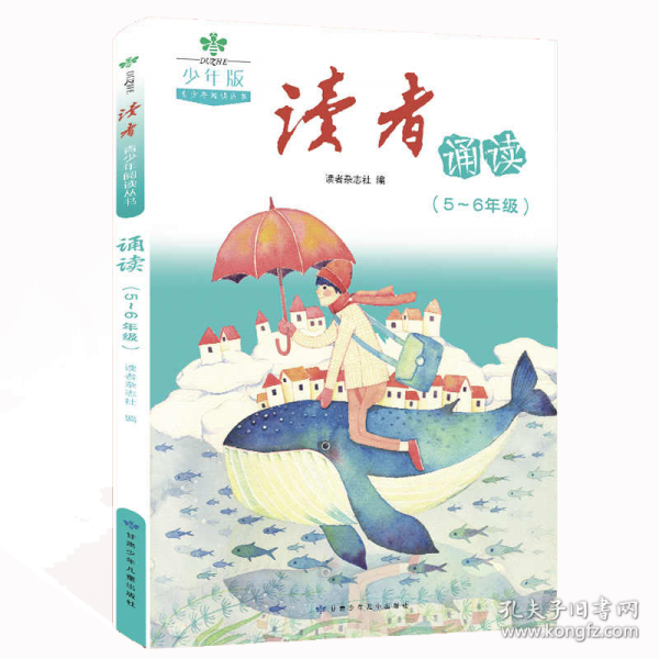 3D國風(fēng)漫畫筆記本+讀者文摘少年版 青少年閱讀叢書 讀者誦讀5-6年級